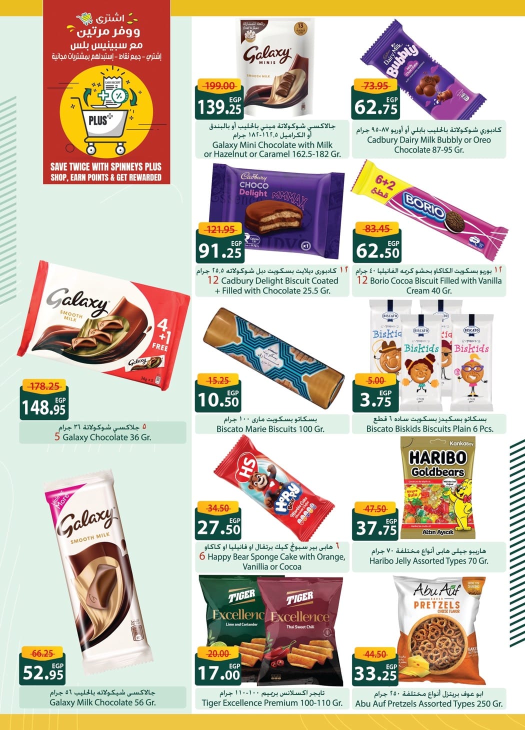 spinneys offers from 17jun to 1jun 2025 عروض سبينس من 17 يونيو حتى 1 يونيو 2025 صفحة رقم 20